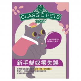 Classic Pets加好寶 營養雞肉成貓配方 7KG *需購買2包或以上才能送貨